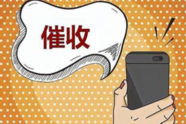 确山正规讨债公司联系方式:专业解决债务难题 确山正规讨债公司联系方式:专业解决债务难题